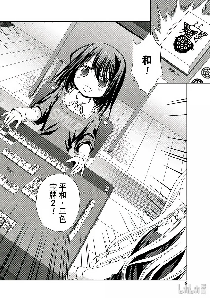 第1话 慕① 第8页