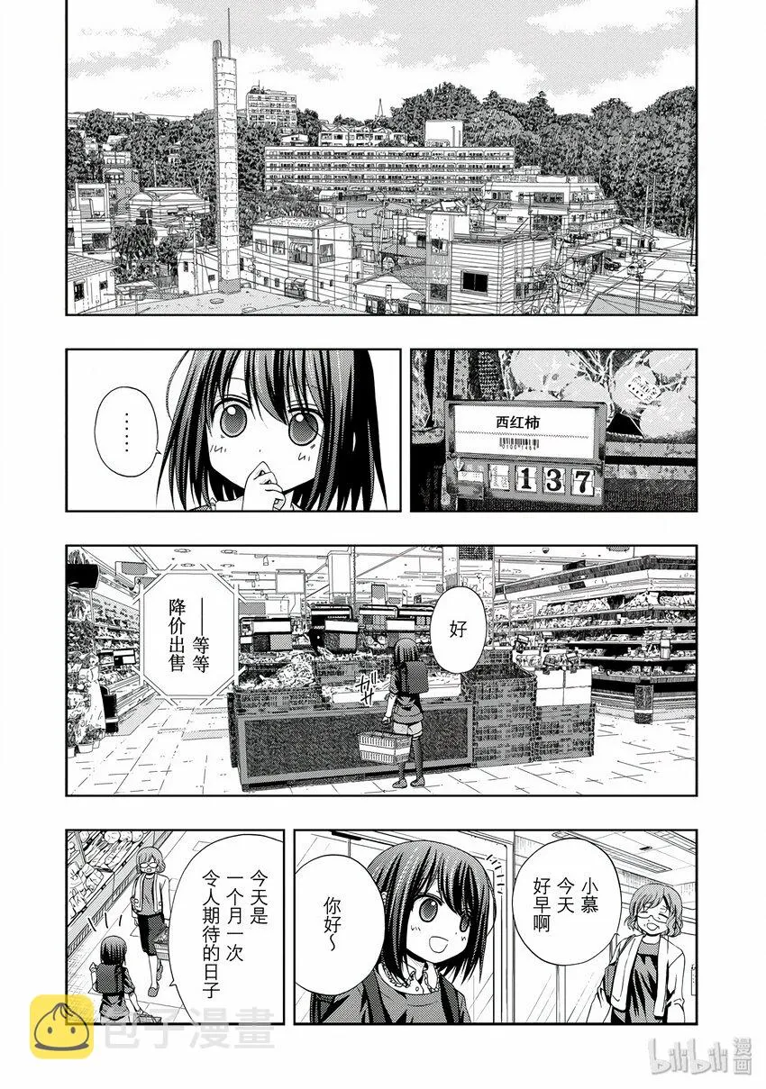 第1话 慕① 第12页