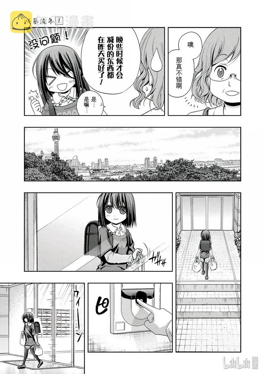 第1话 慕① 第13页