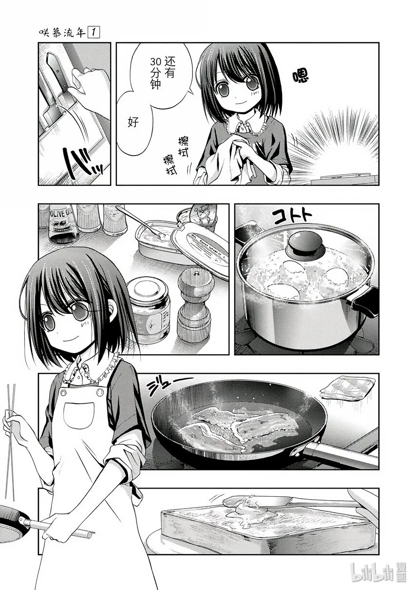 第1话 慕① 第15页