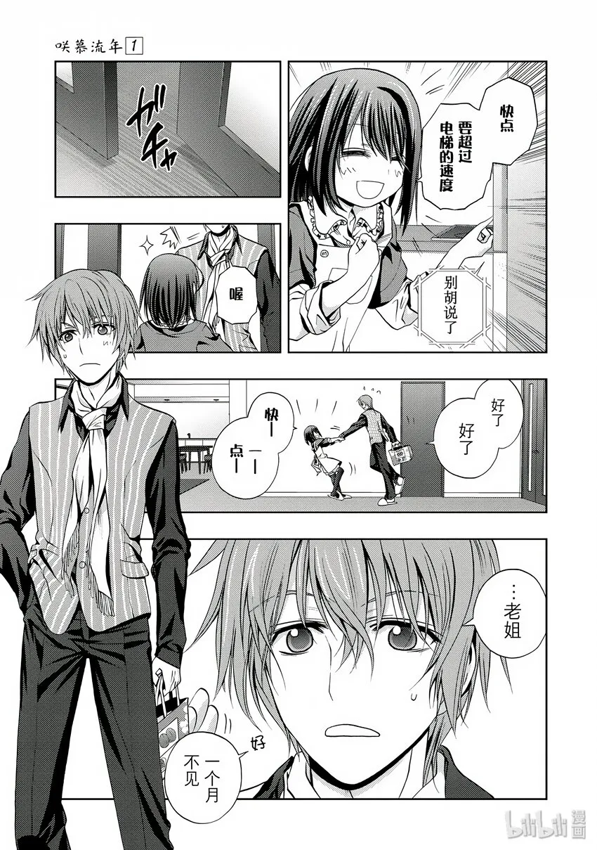 第1话 慕① 第17页