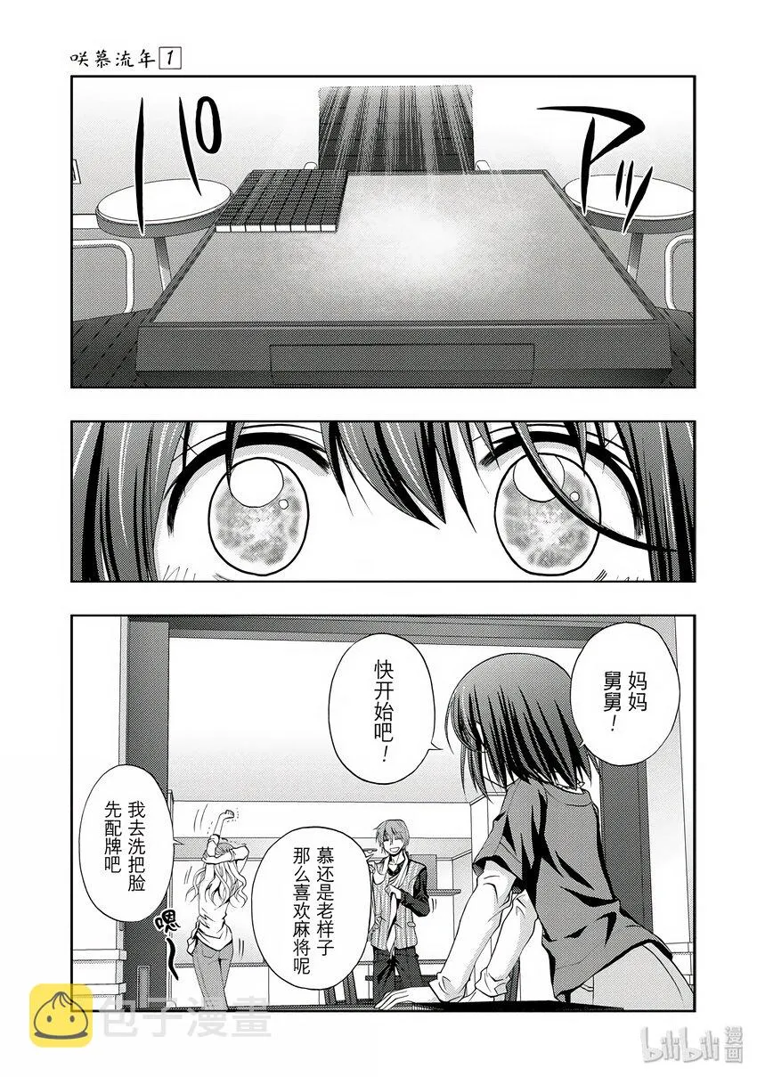 第1话 慕① 第19页