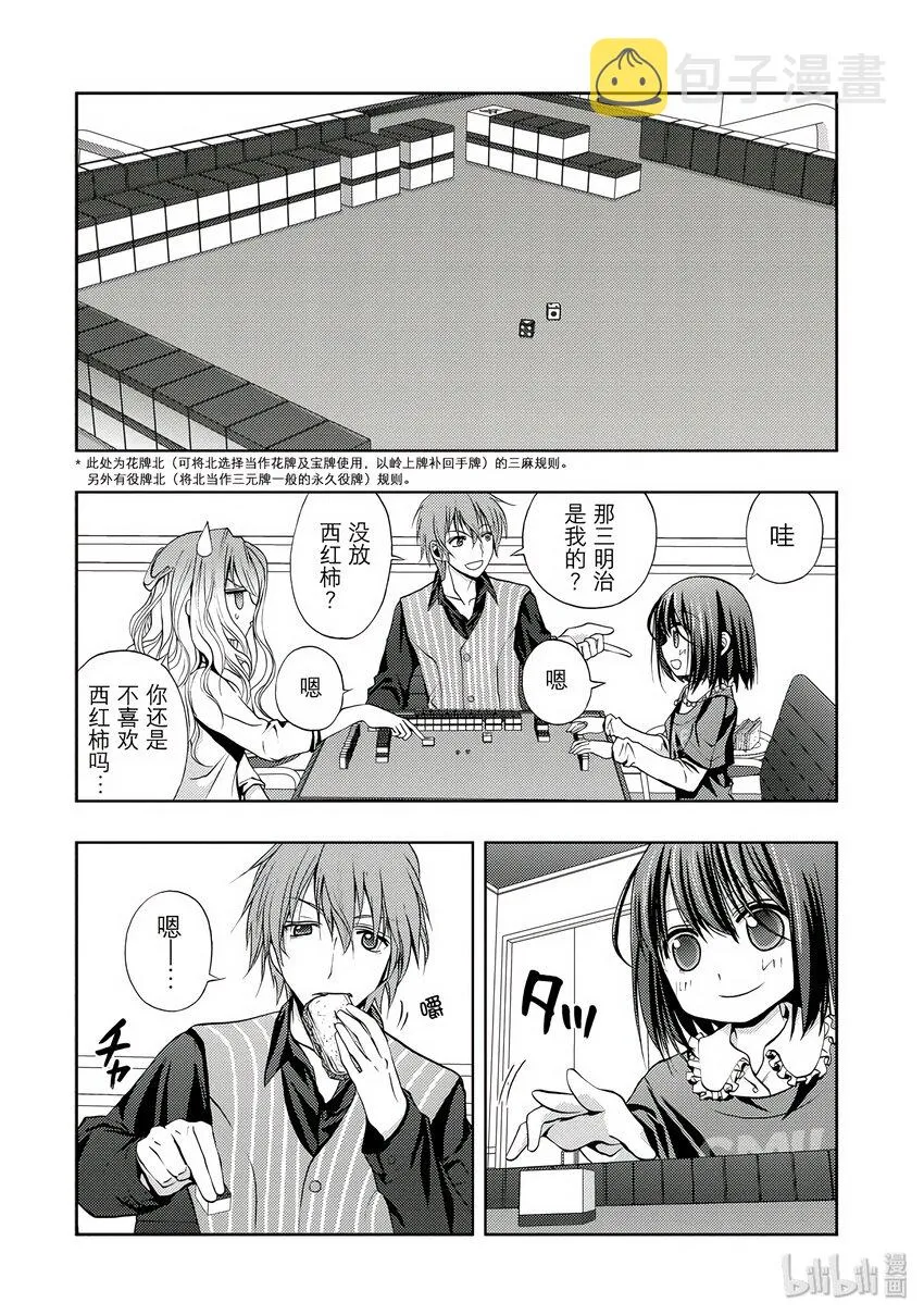 第1话 慕① 第20页