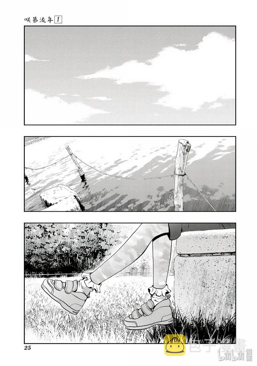 第1话 慕① 第27页