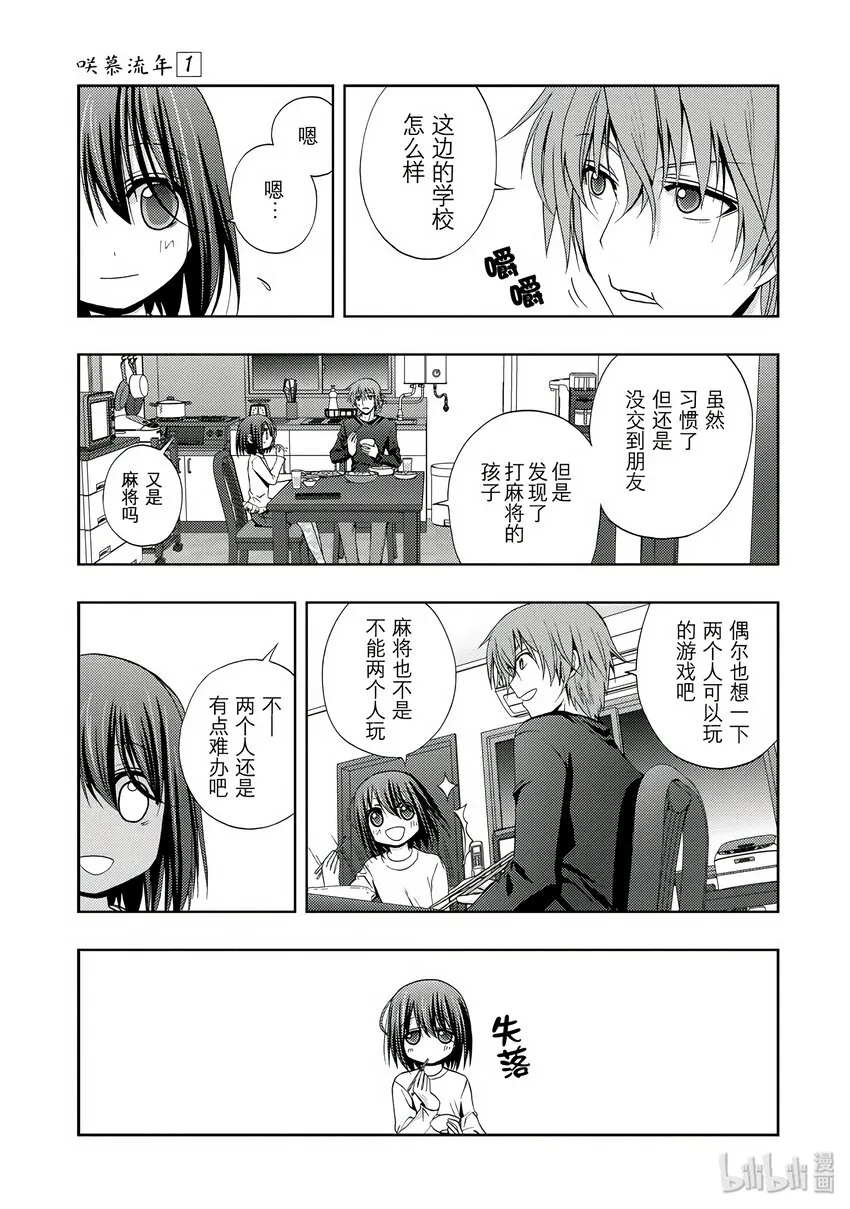 第1话 慕① 第33页
