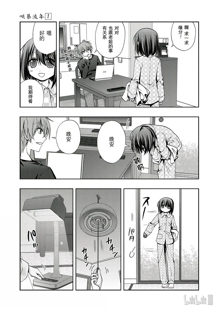 第1话 慕① 第35页