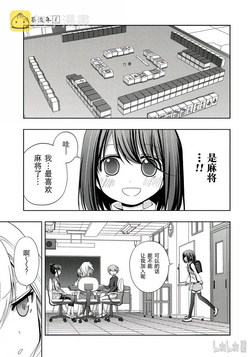 第1话 慕① 第45页