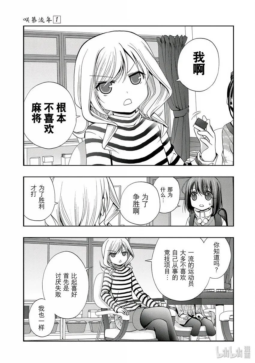 第1话 慕① 第47页