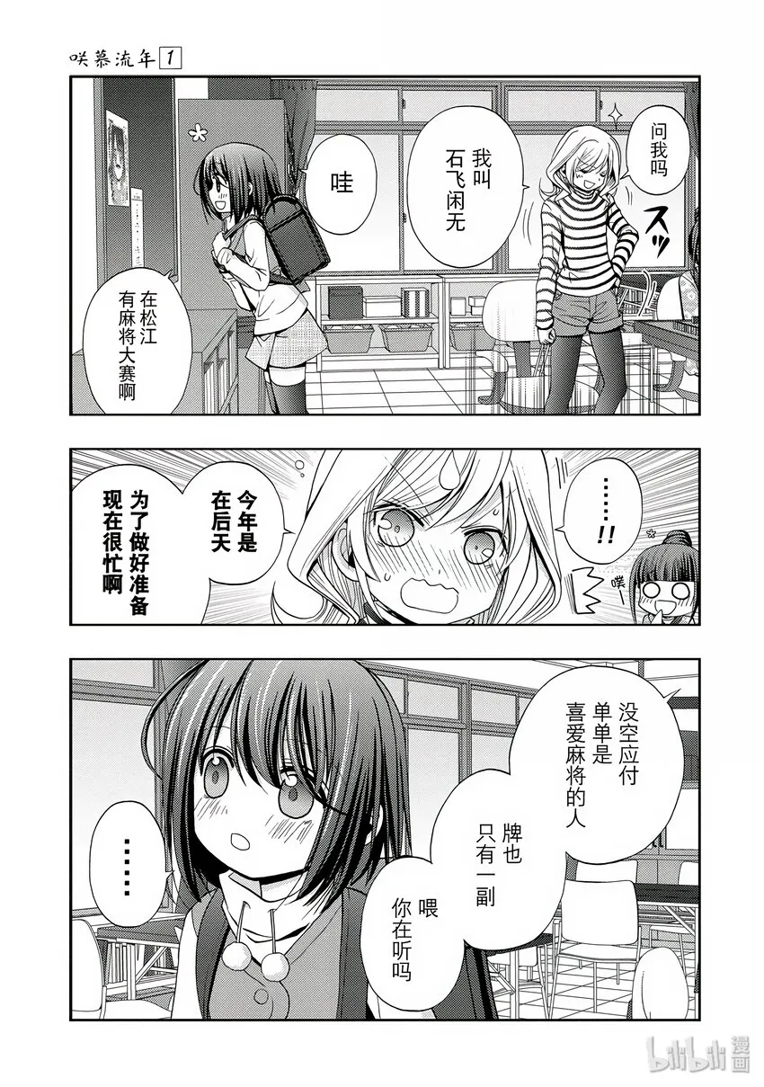 第1话 慕① 第49页