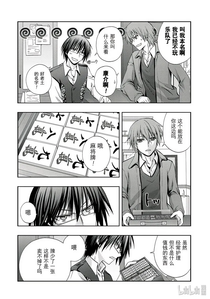 第1话 慕① 第52页