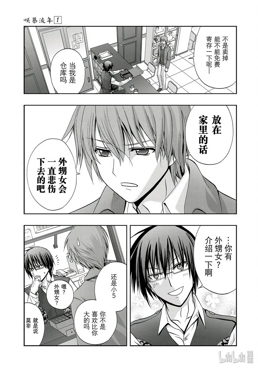 第1话 慕① 第53页