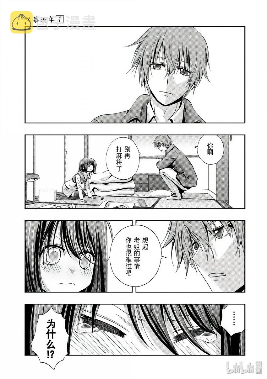 第1话 慕① 第57页