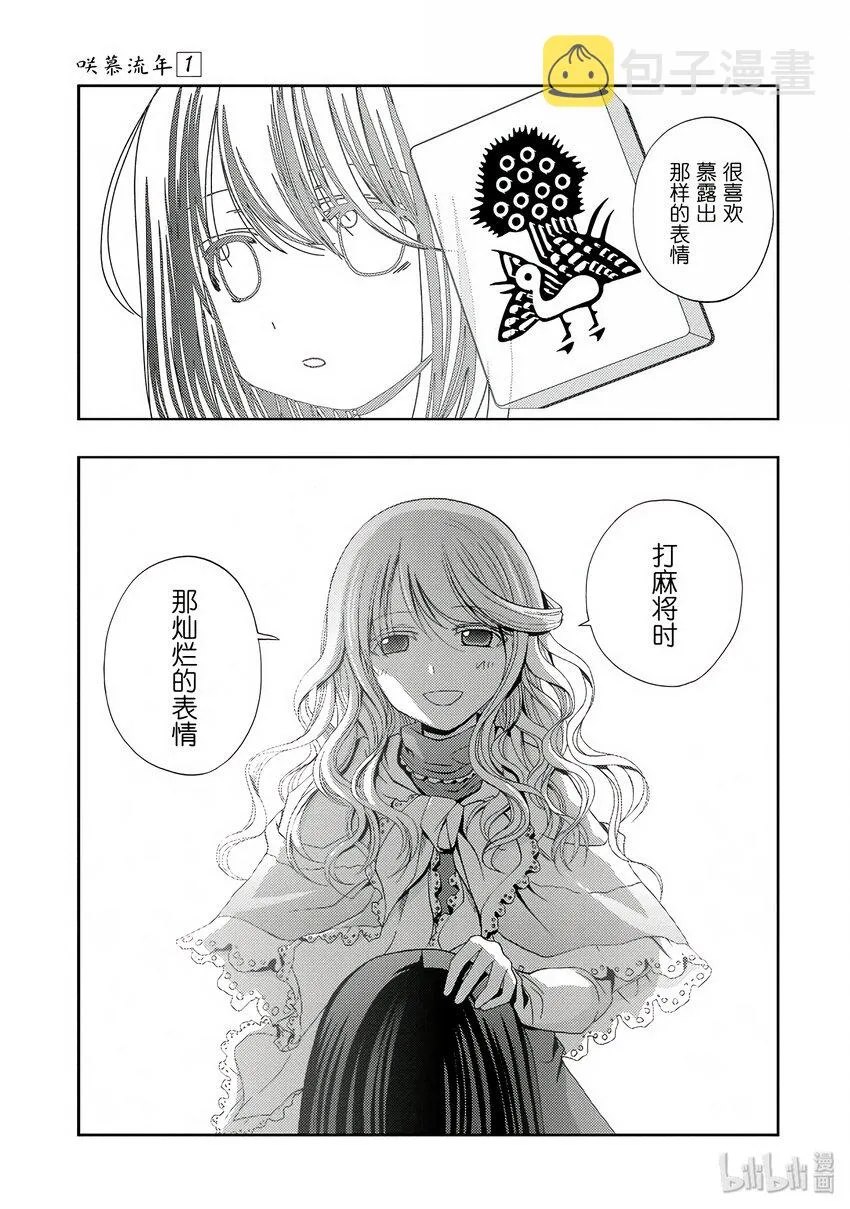 第1话 慕① 第73页