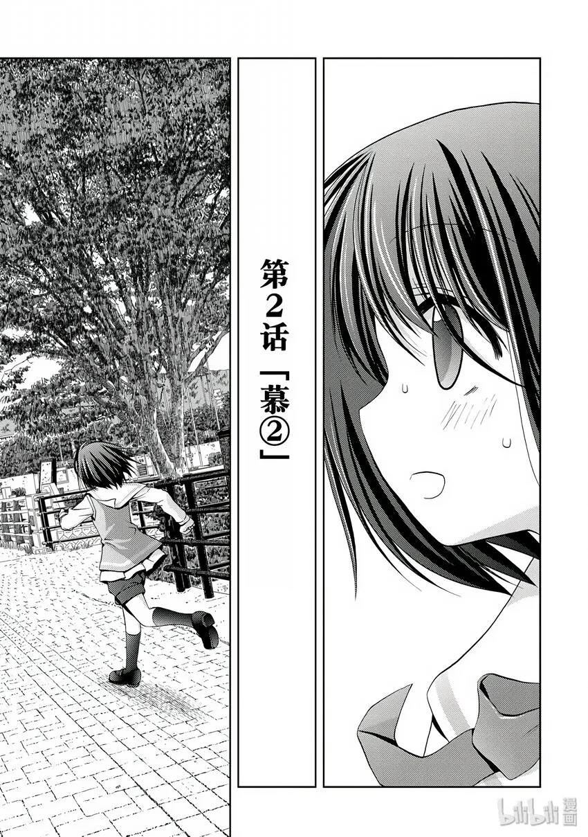 第2话 慕② 第1页