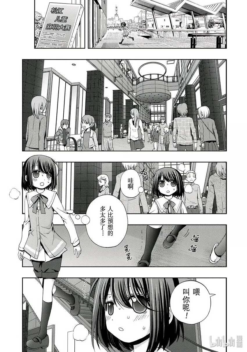 第2话 慕② 第7页