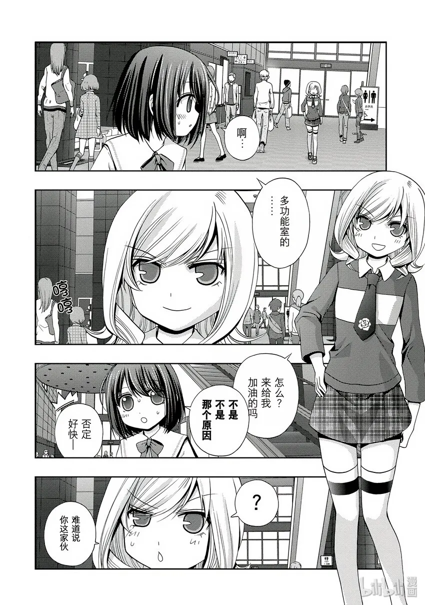 第2话 慕② 第8页