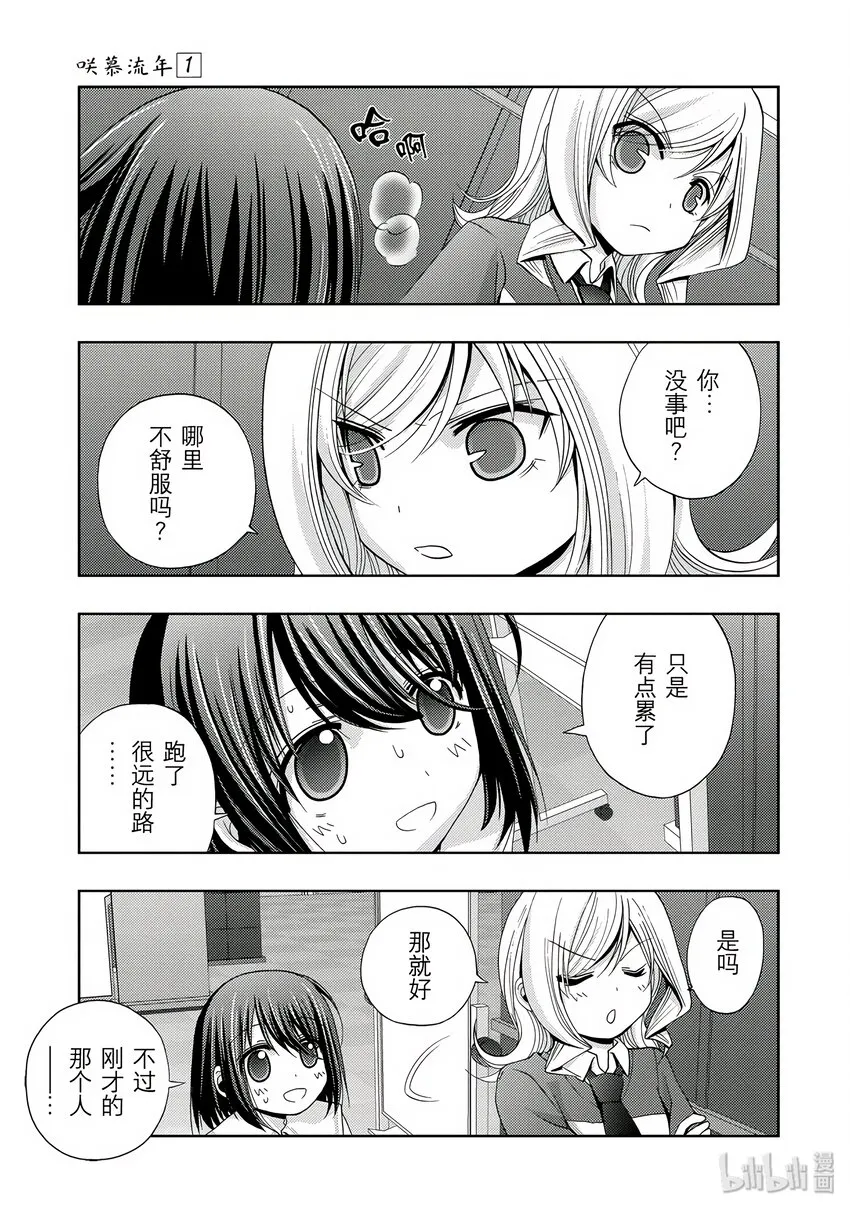 第2话 慕② 第15页
