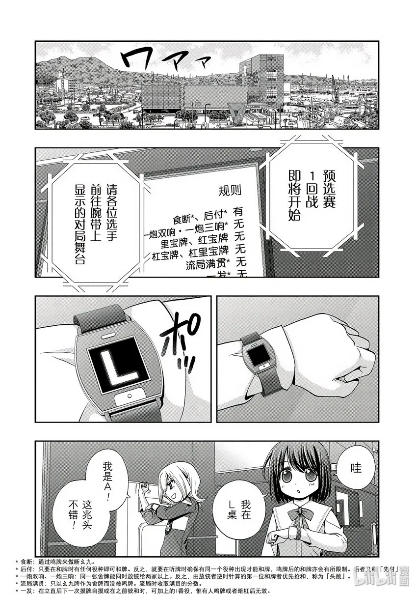 第2话 慕② 第18页