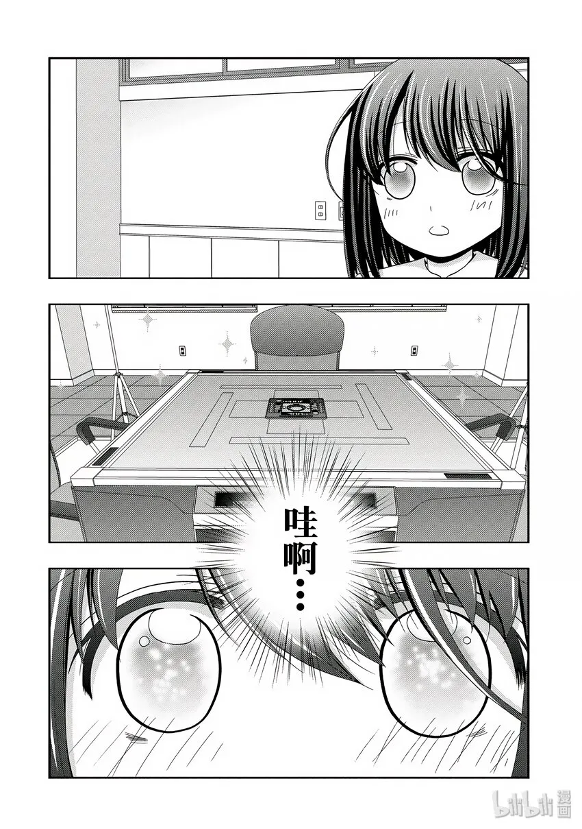 第2话 慕② 第20页
