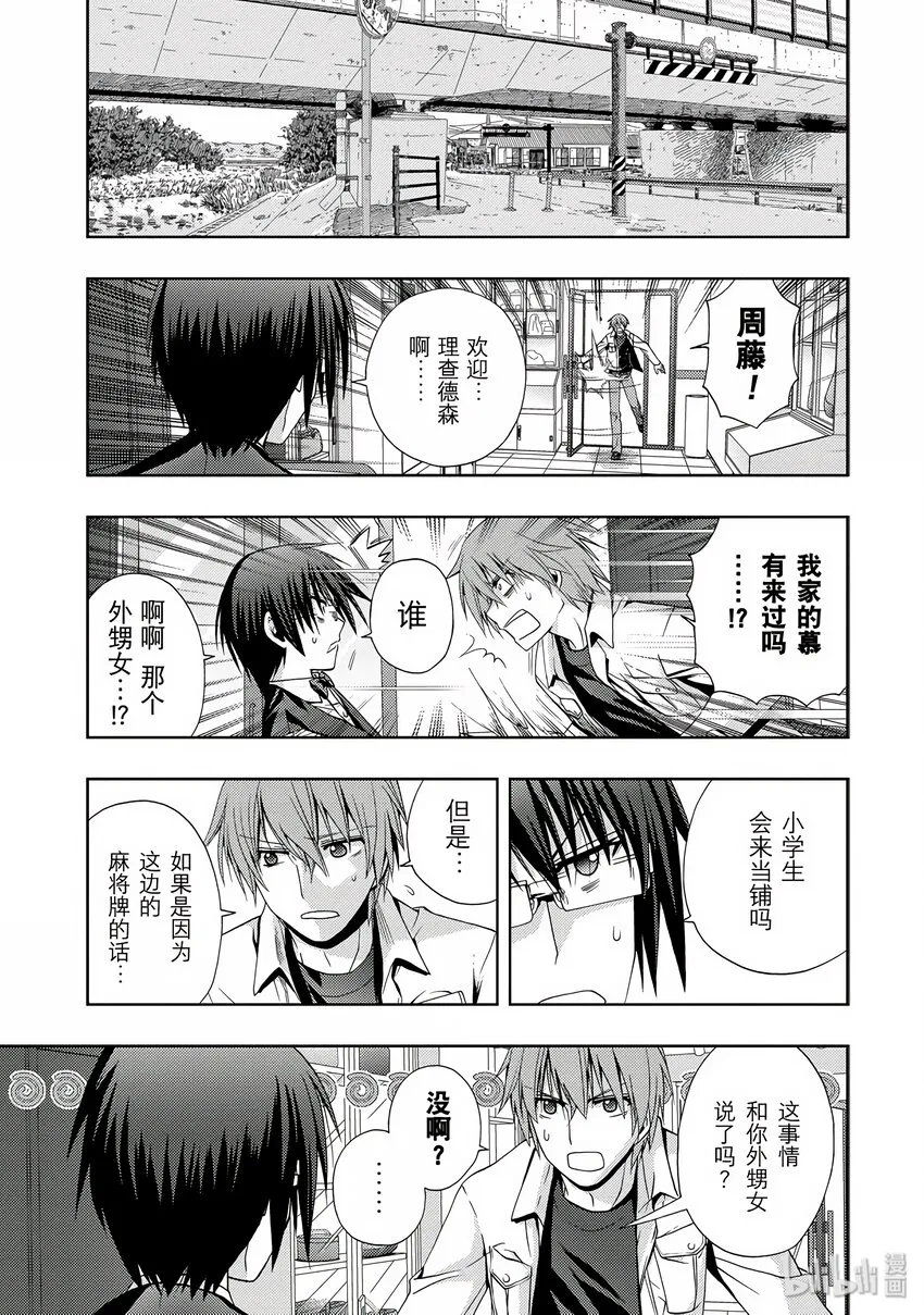 第2话 慕② 第23页