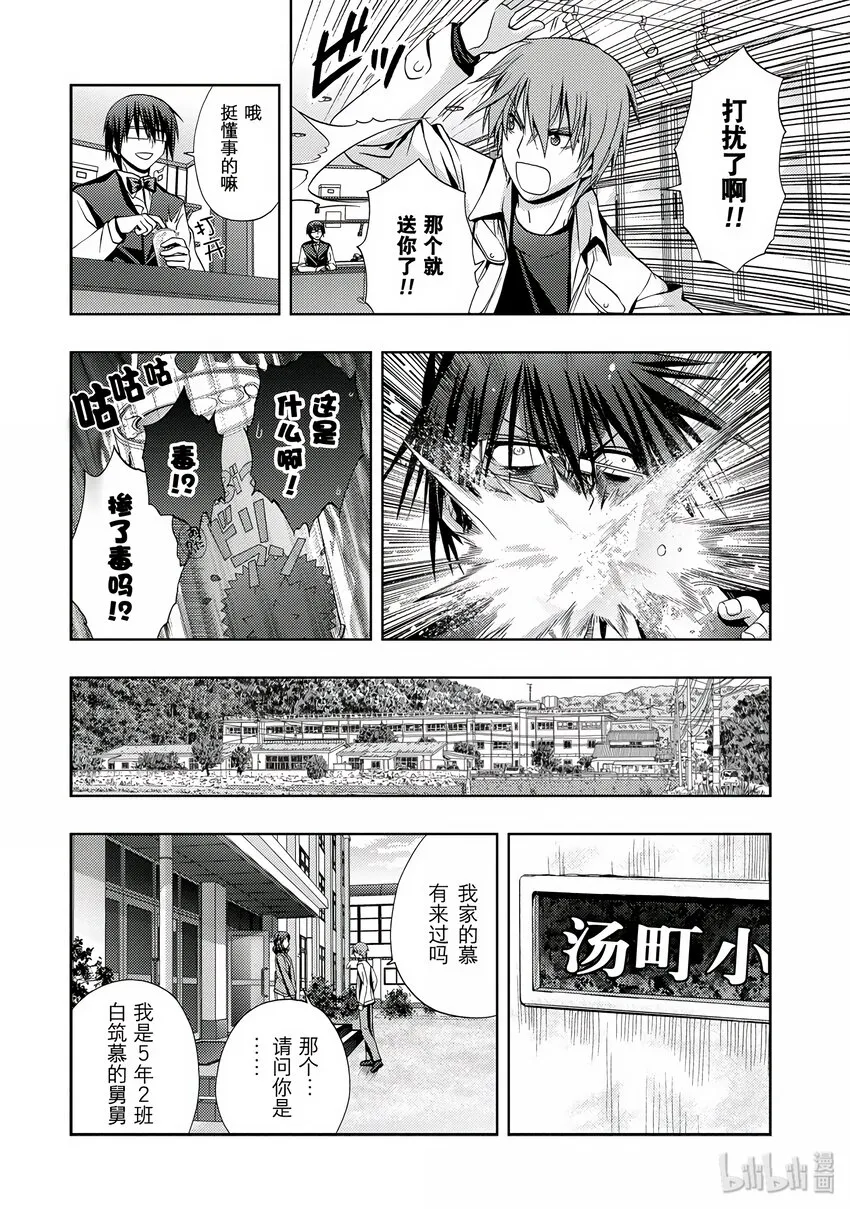 第2话 慕② 第24页