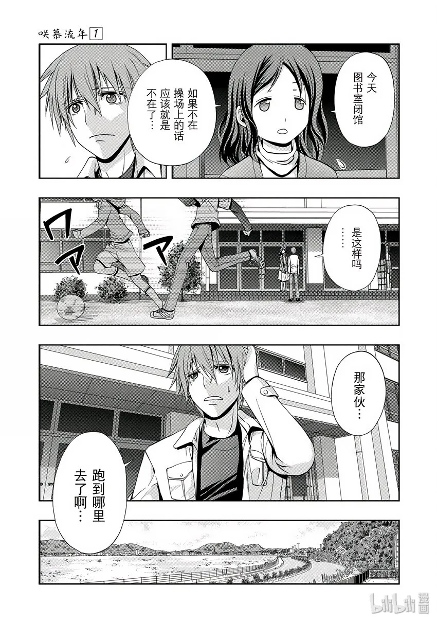 第2话 慕② 第25页
