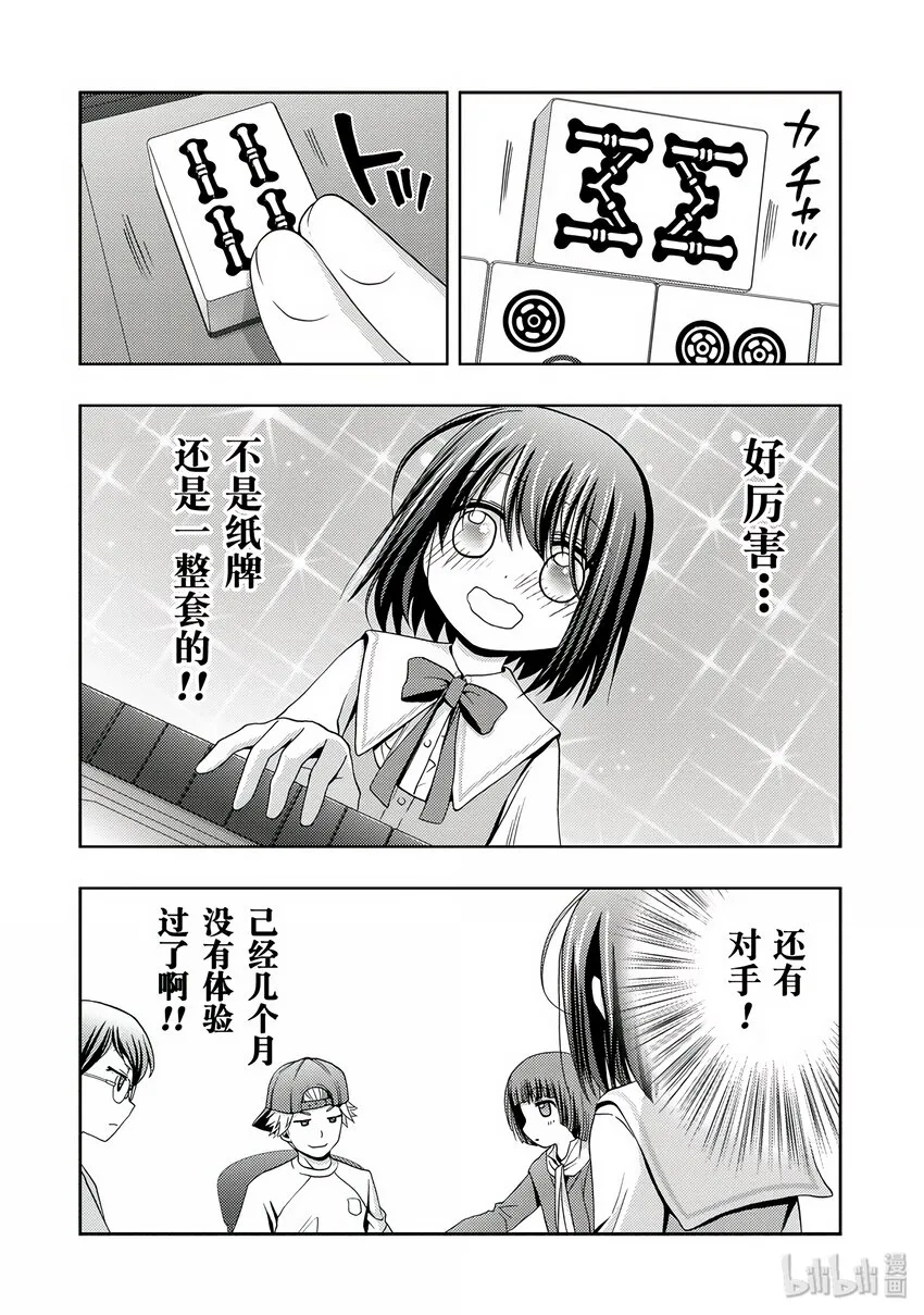 第2话 慕② 第26页