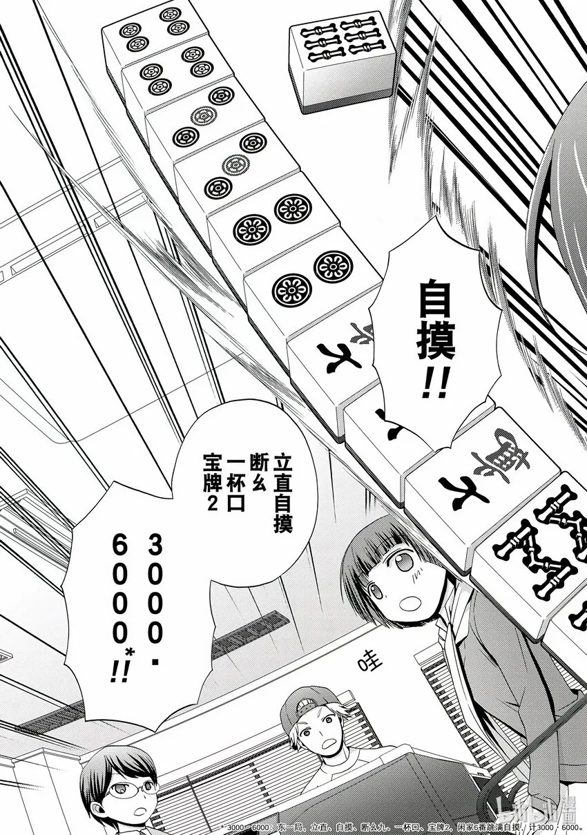 第2话 慕② 第29页