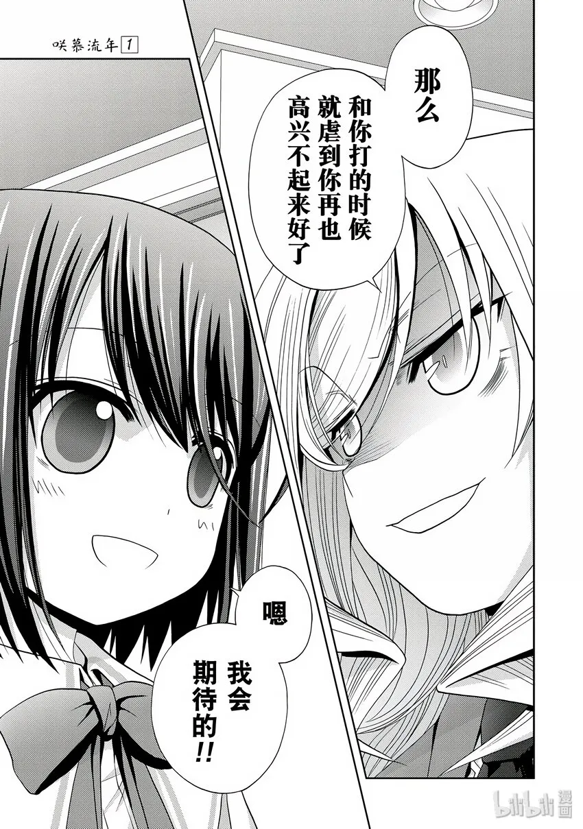 第2话 慕② 第33页