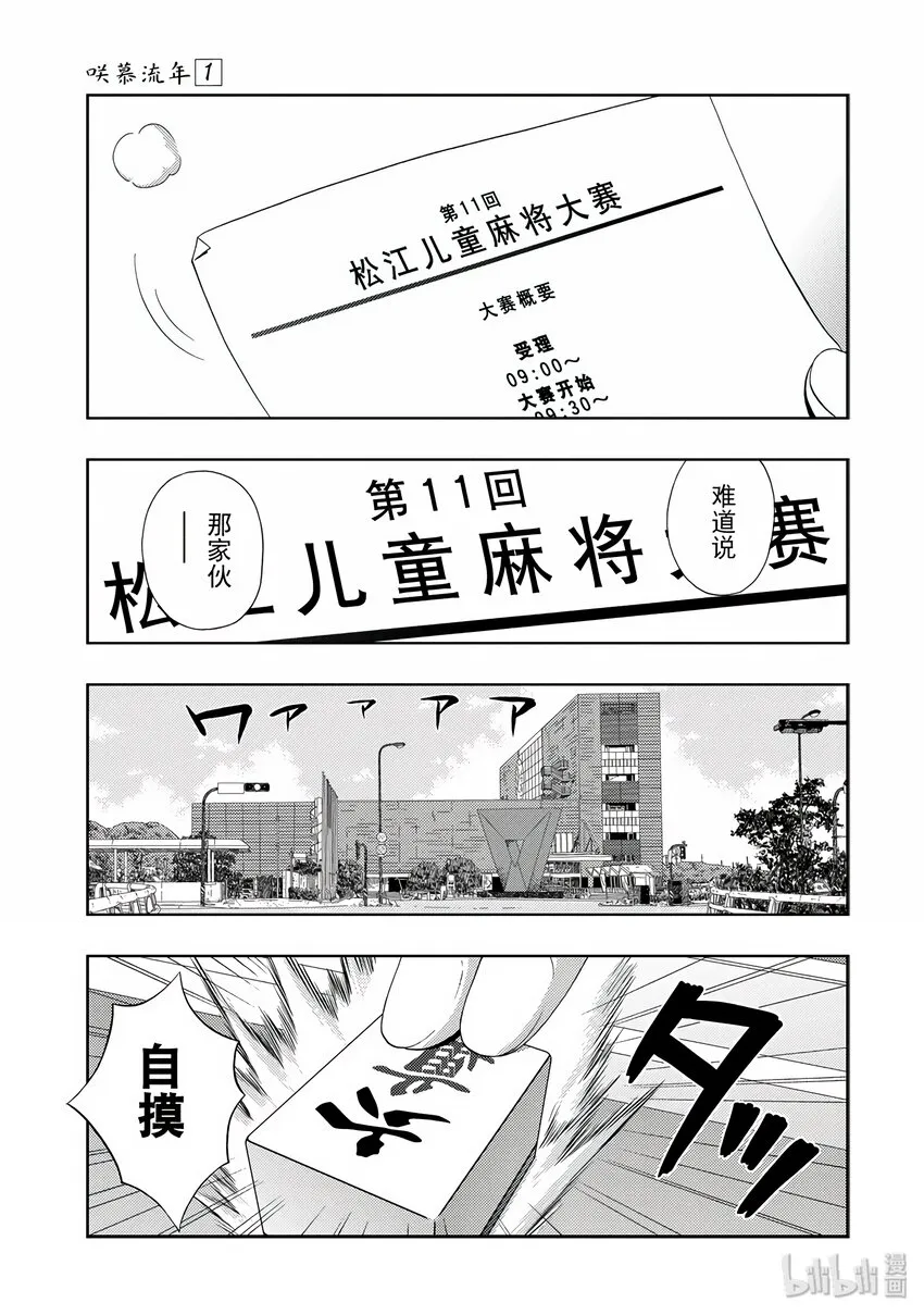 第2话 慕② 第37页