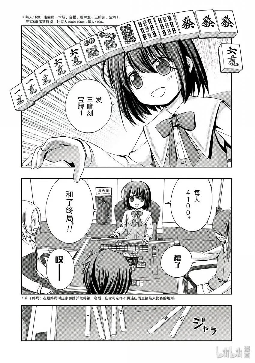 第2话 慕② 第38页