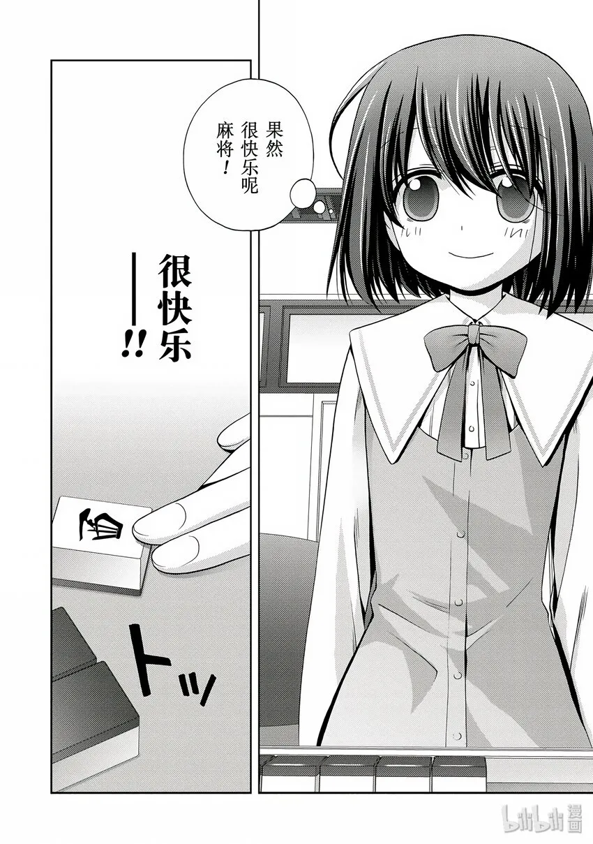 第2话 慕② 第52页