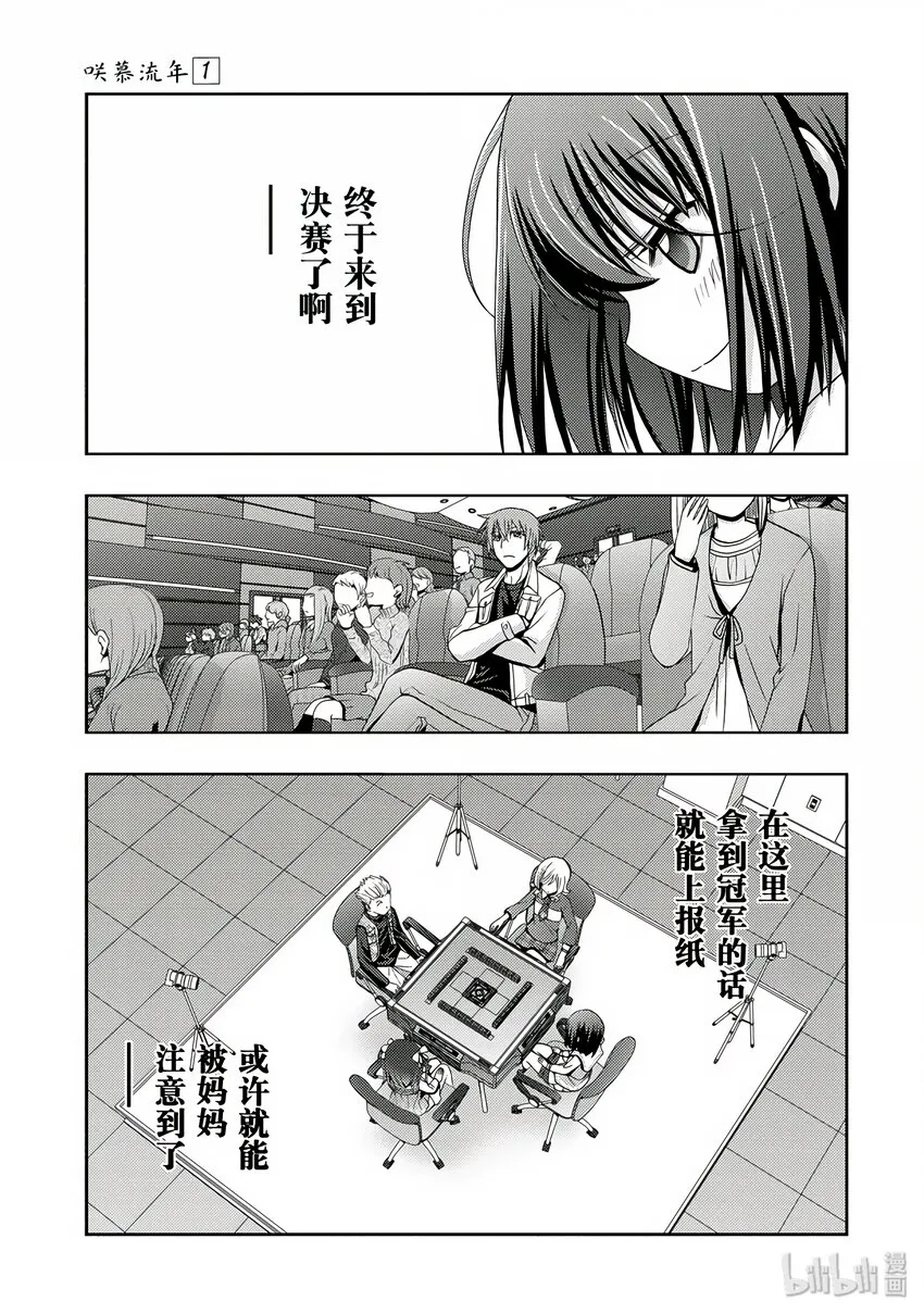 第2话 慕② 第53页