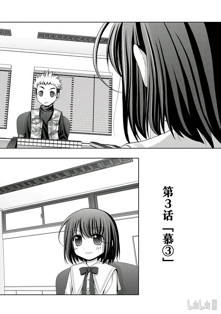 第3话 慕③ 第2页