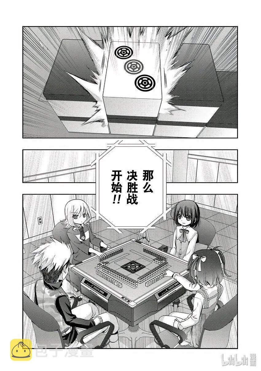第3话 慕③ 第4页