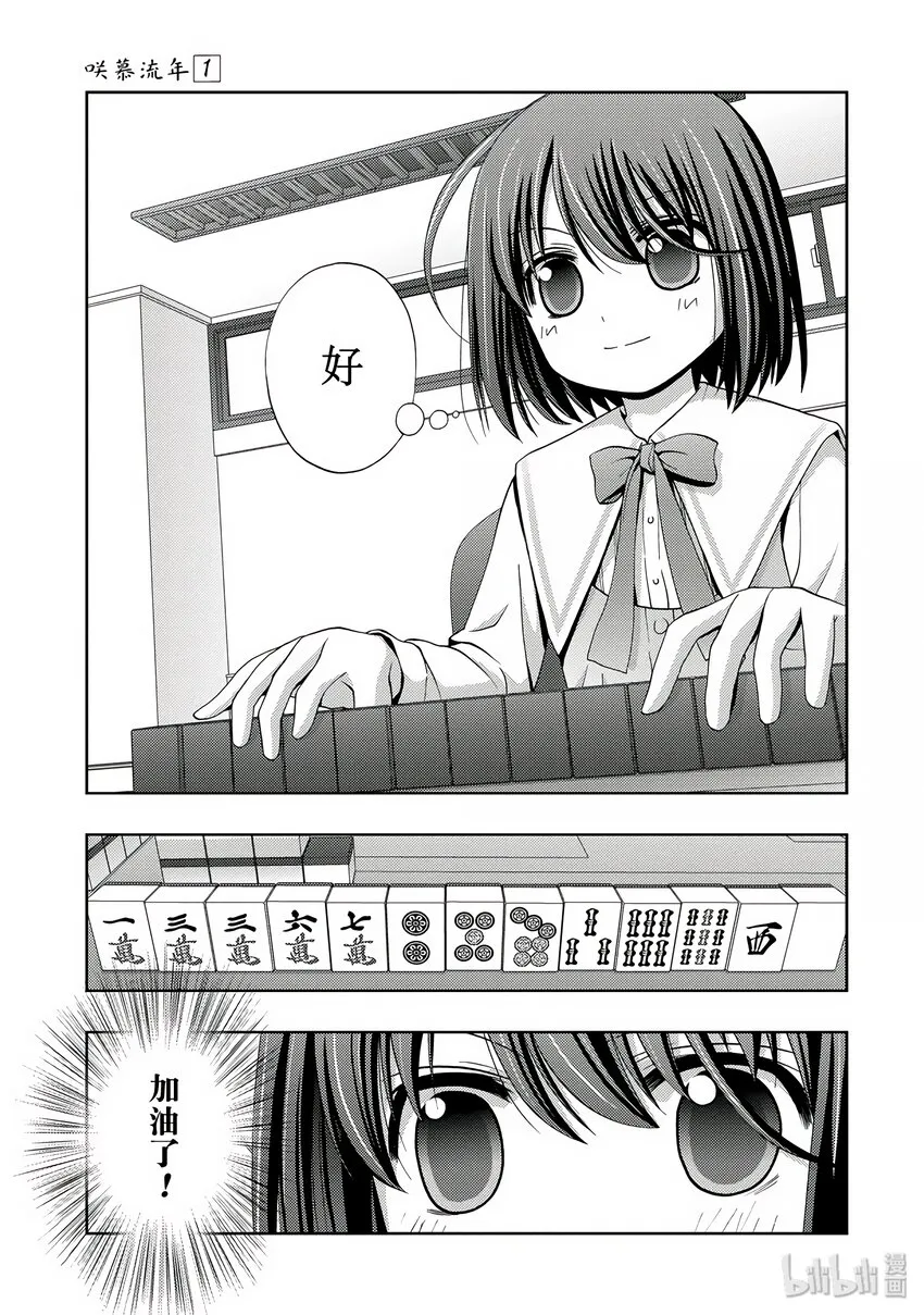 第3话 慕③ 第5页