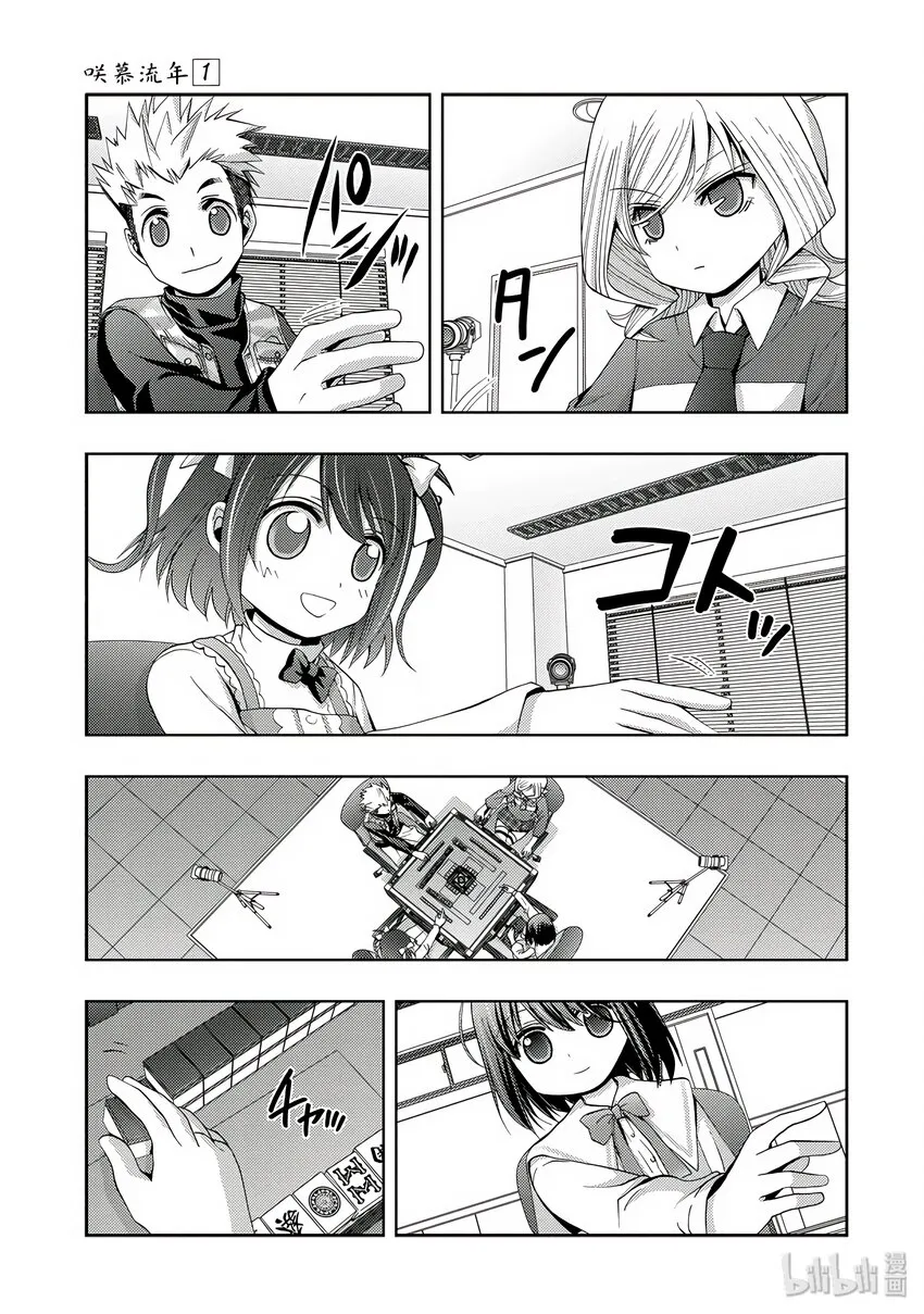 第3话 慕③ 第7页