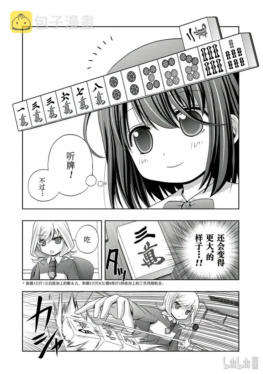 第3话 慕③ 第8页