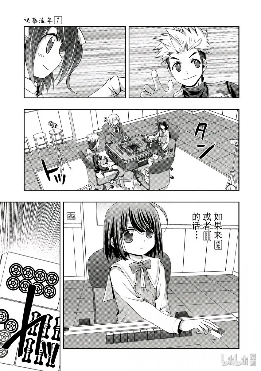 第3话 慕③ 第9页