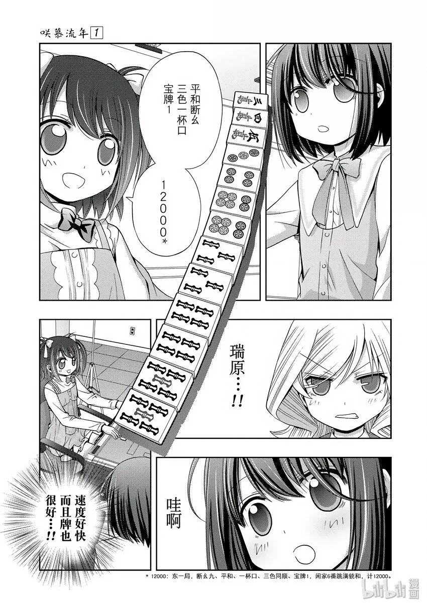 第3话 慕③ 第11页
