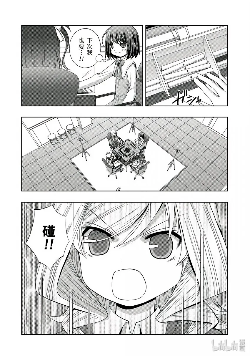 第3话 慕③ 第12页