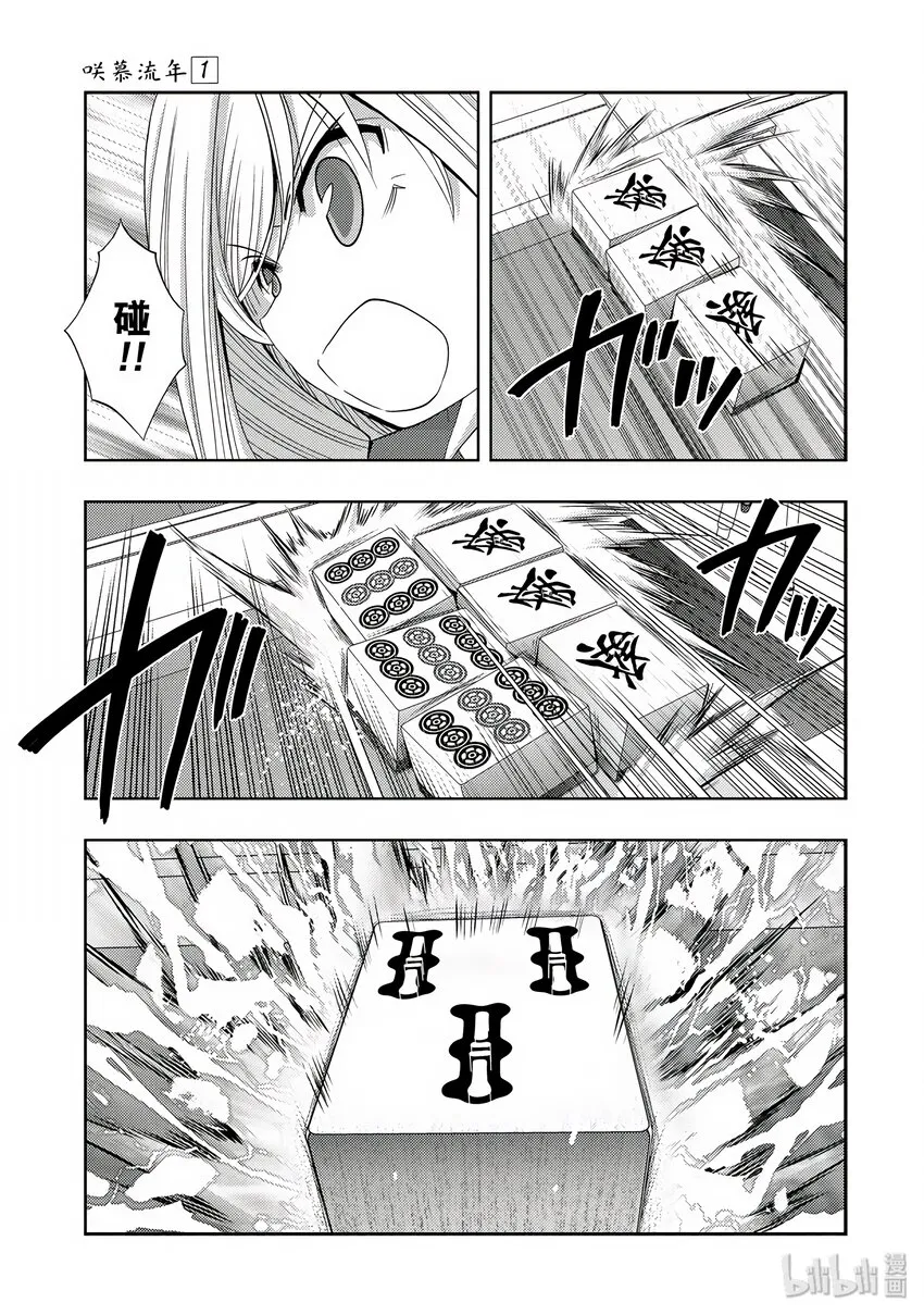 第3话 慕③ 第13页