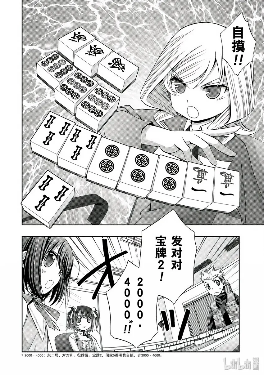 第3话 慕③ 第14页