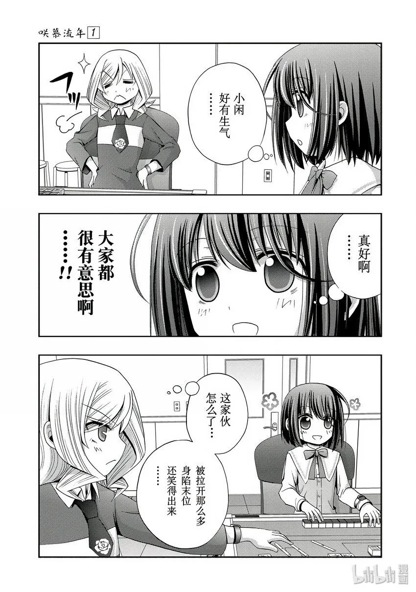 第3话 慕③ 第15页