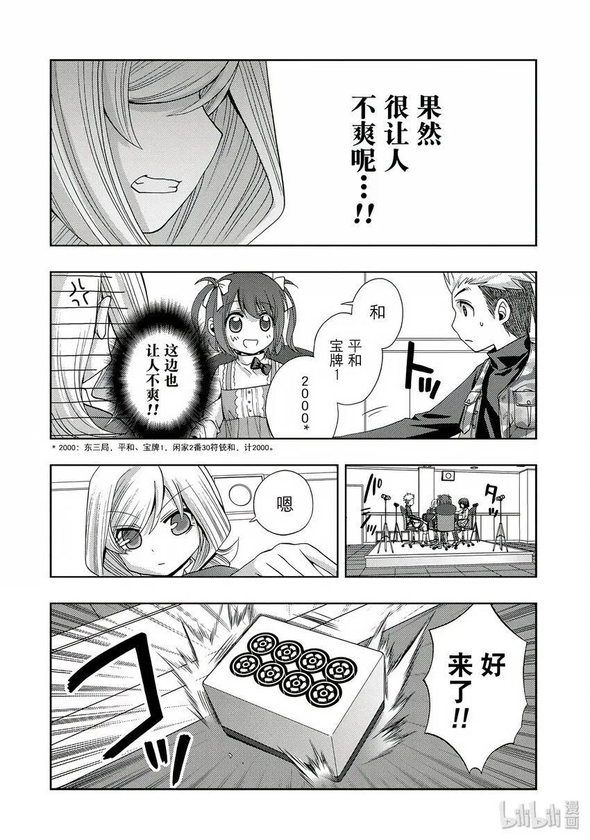 第3话 慕③ 第16页