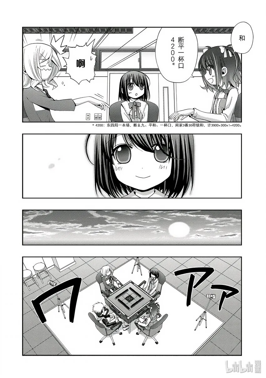 第3话 慕③ 第18页