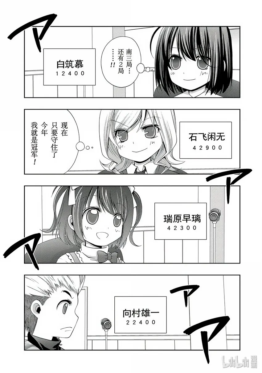 第3话 慕③ 第19页