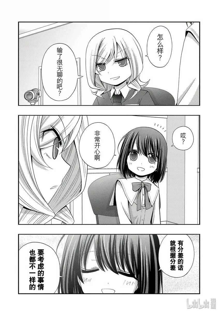 第3话 慕③ 第20页