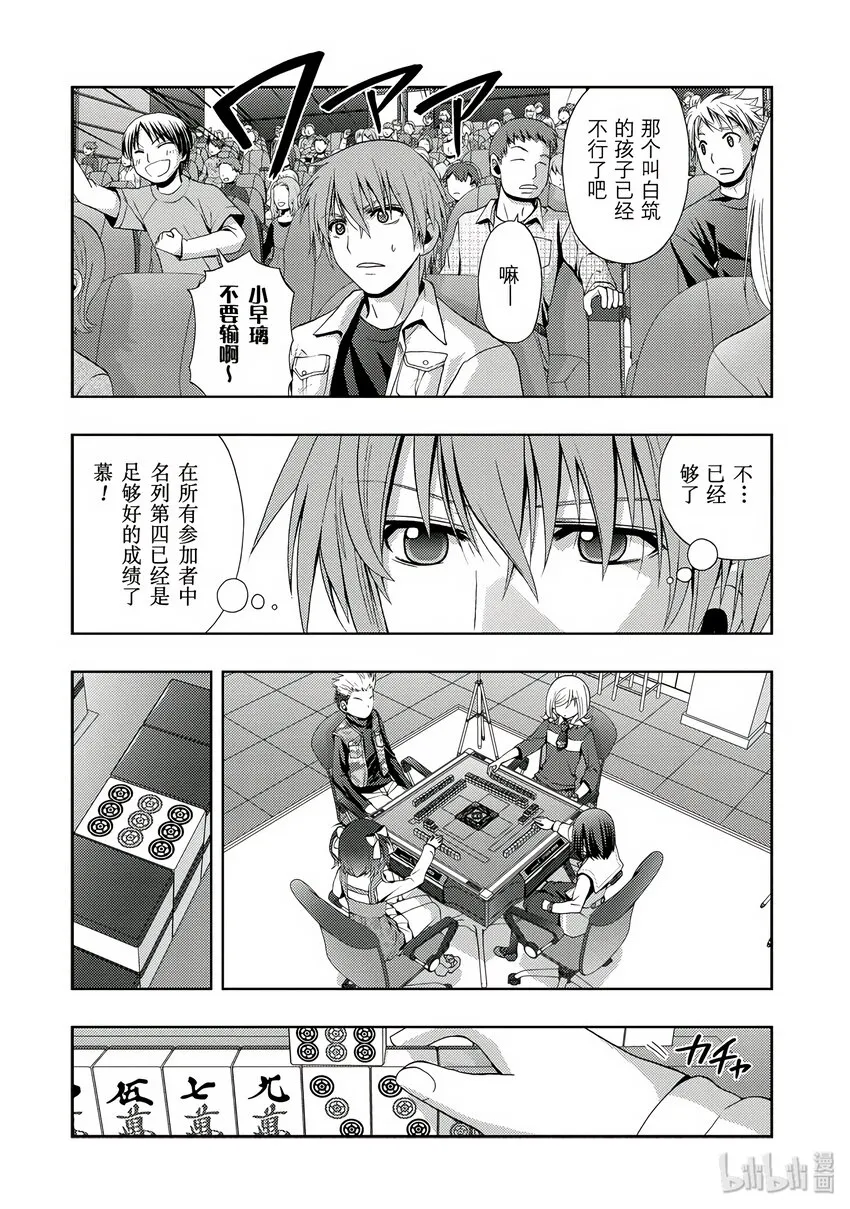 第3话 慕③ 第22页