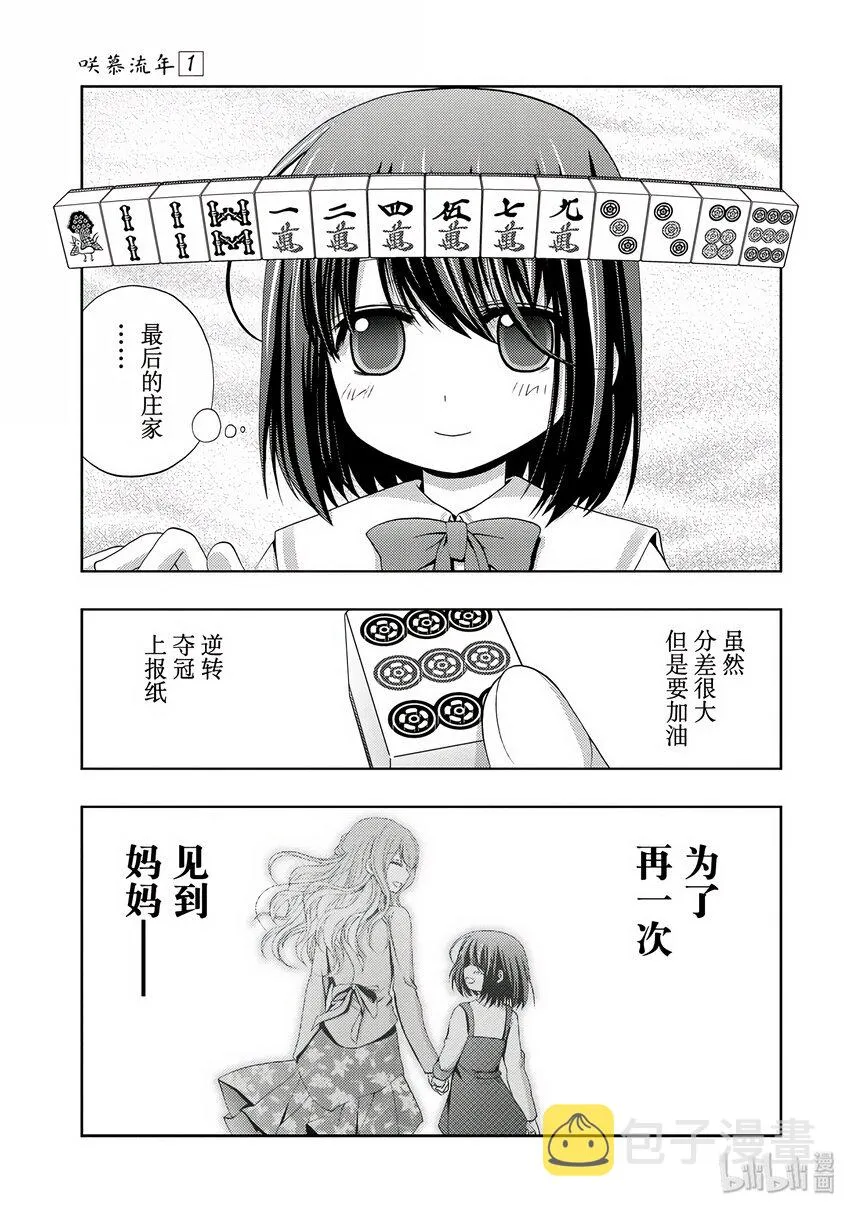 第3话 慕③ 第23页